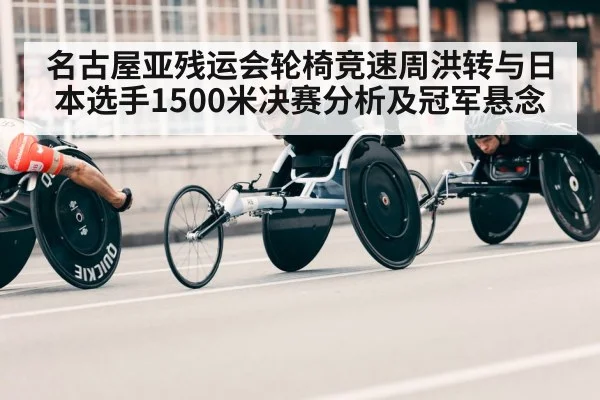 wheelchair racing athletes